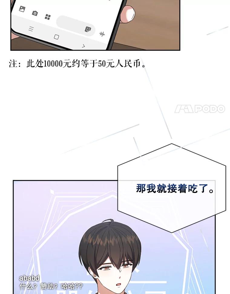 《不出道就完蛋了》19.“～鸡爪小狗～” 第112页
