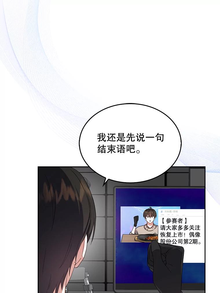 《不出道就完蛋了》19.“～鸡爪小狗～” 第104页