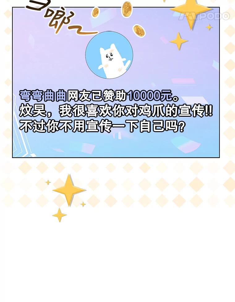 《不出道就完蛋了》19.“～鸡爪小狗～” 第119页