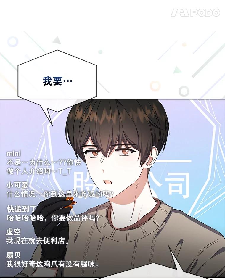 《不出道就完蛋了》19.“～鸡爪小狗～” 第79页