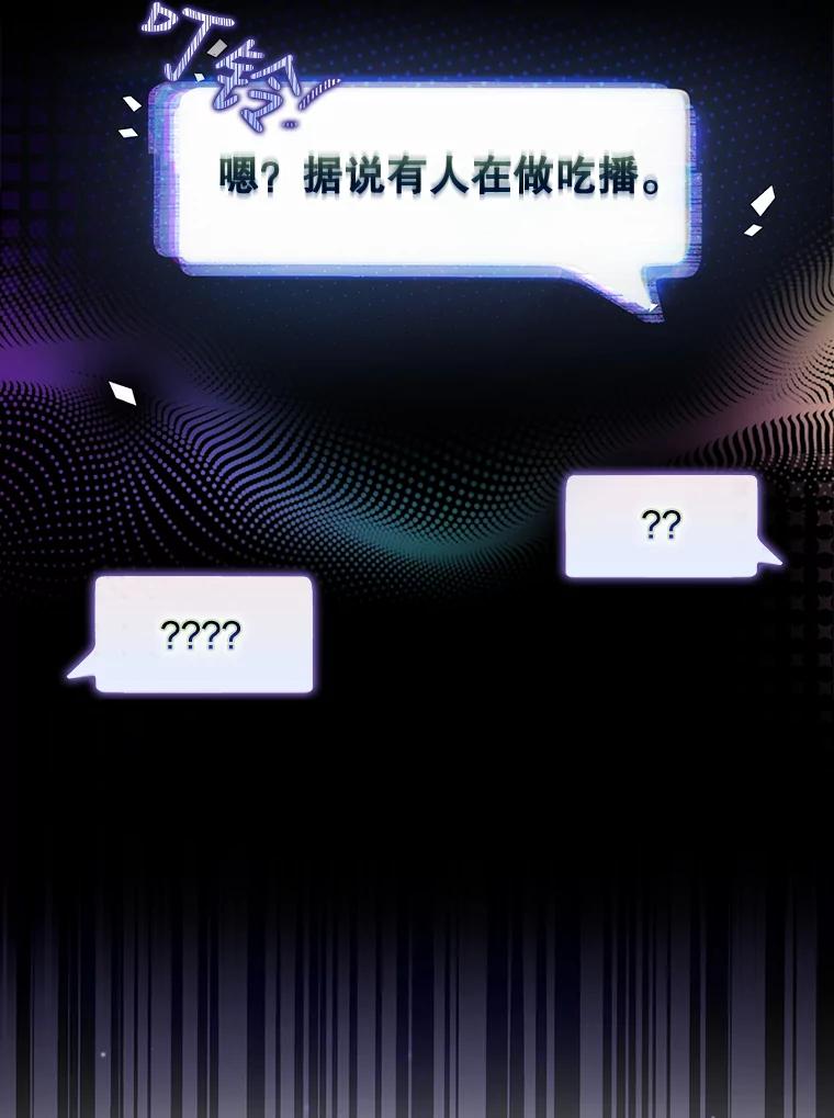 《不出道就完蛋了》19.“～鸡爪小狗～” 第74页