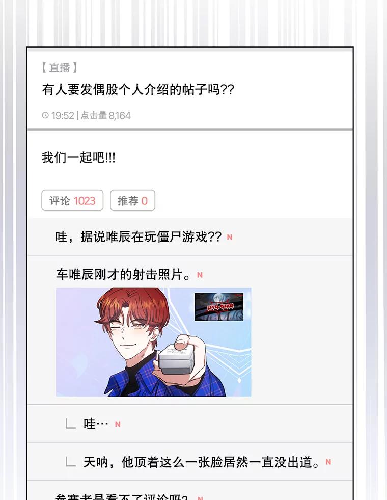 《不出道就完蛋了》19.“～鸡爪小狗～” 第64页