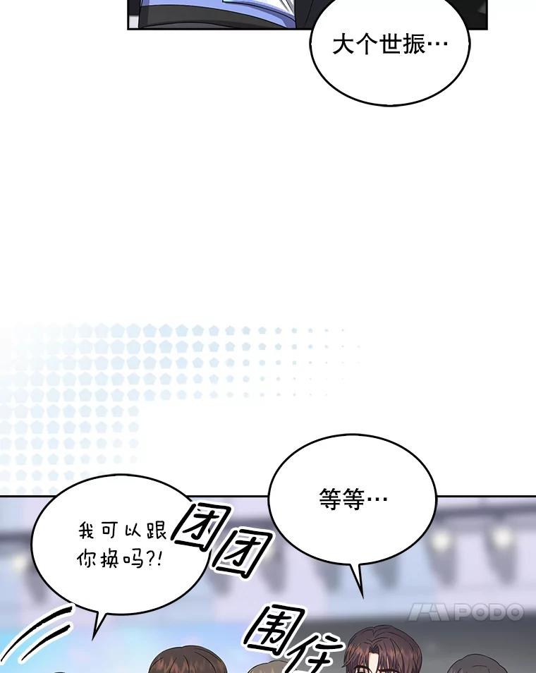 《不出道就完蛋了》19.“～鸡爪小狗～” 第14页