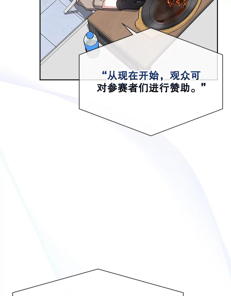 《不出道就完蛋了》19.“～鸡爪小狗～” 第110页
