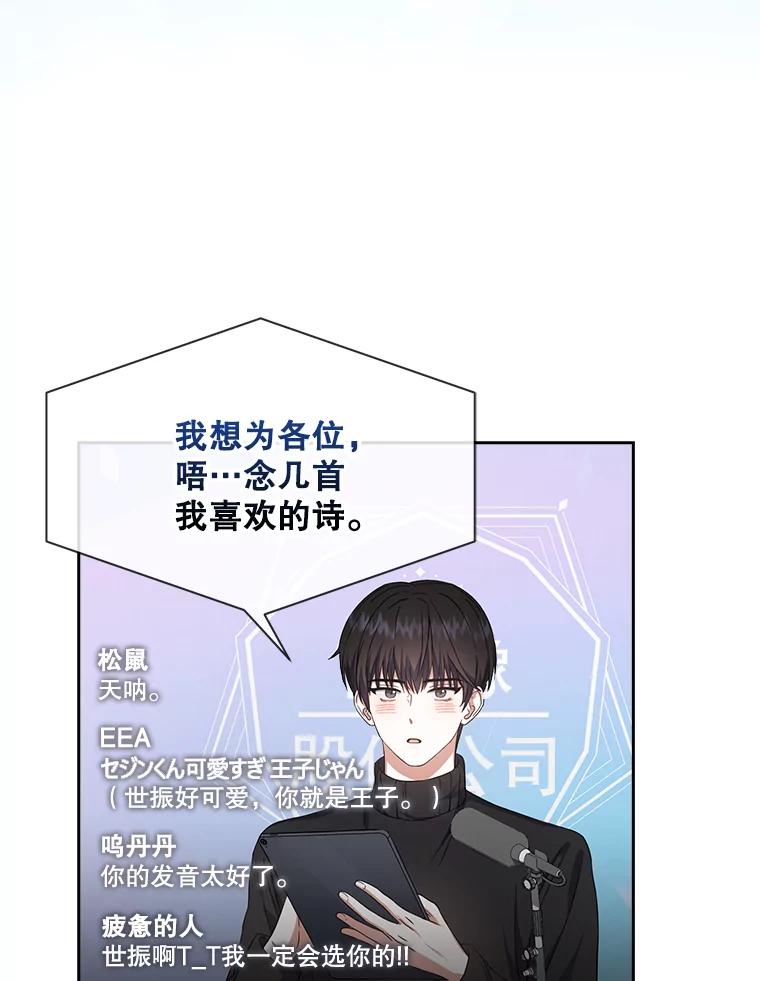 《不出道就完蛋了》19.“～鸡爪小狗～” 第60页