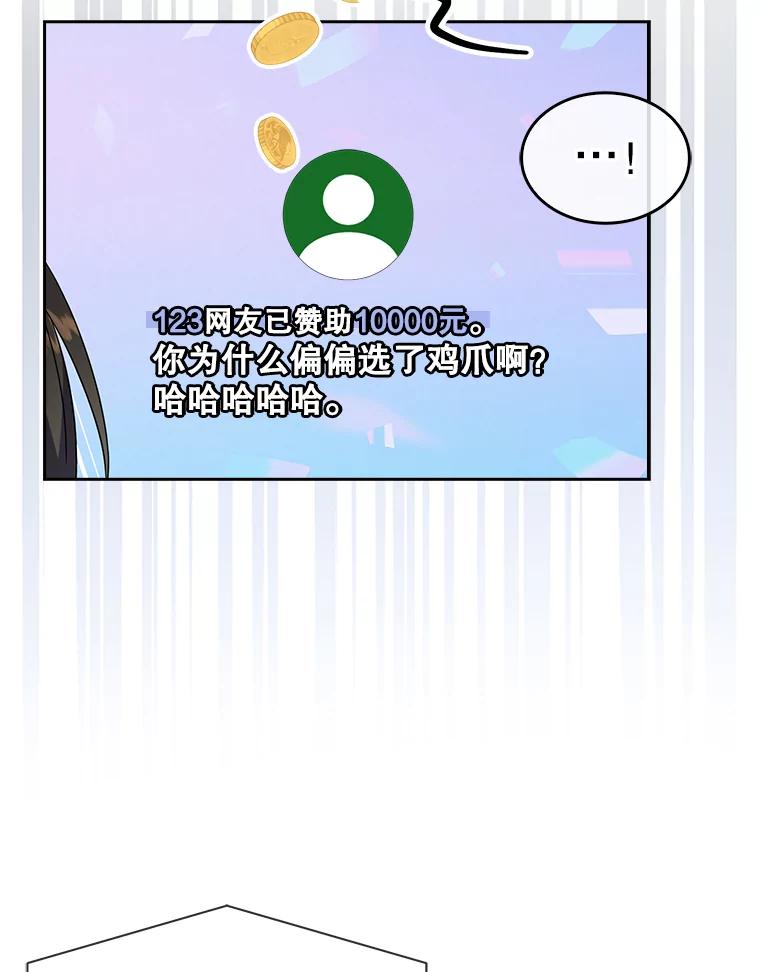 《不出道就完蛋了》19.“～鸡爪小狗～” 第114页