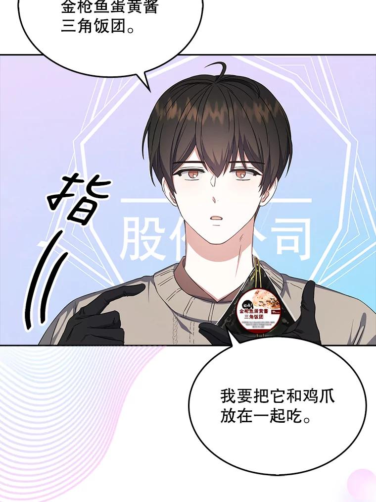 《不出道就完蛋了》19.“～鸡爪小狗～” 第95页
