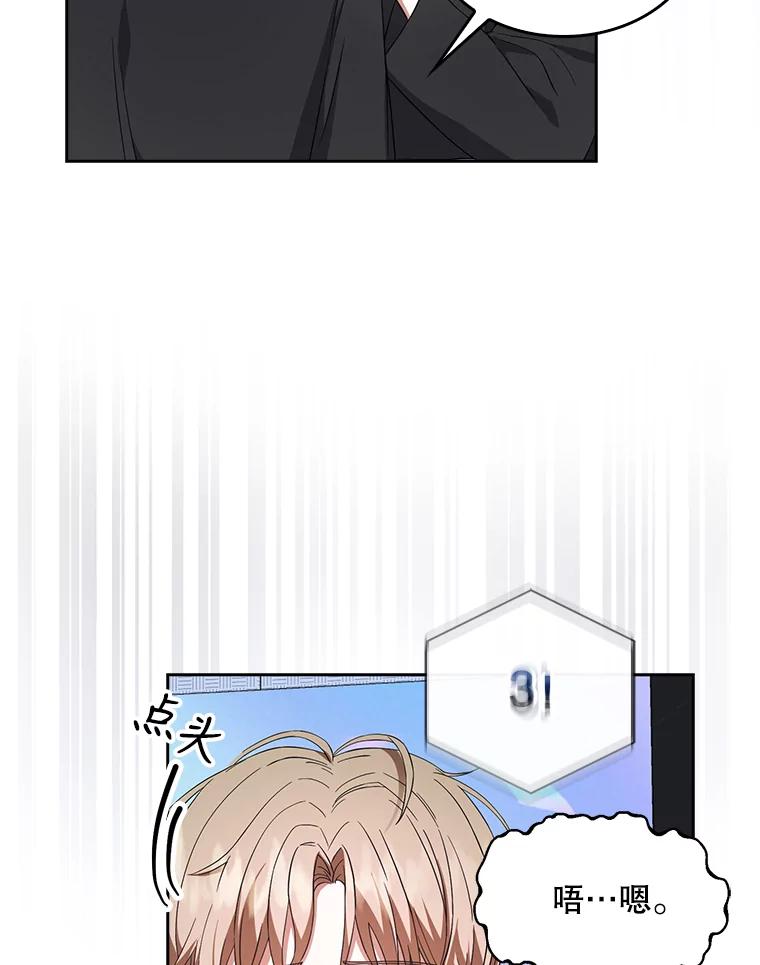 《不出道就完蛋了》19.“～鸡爪小狗～” 第26页