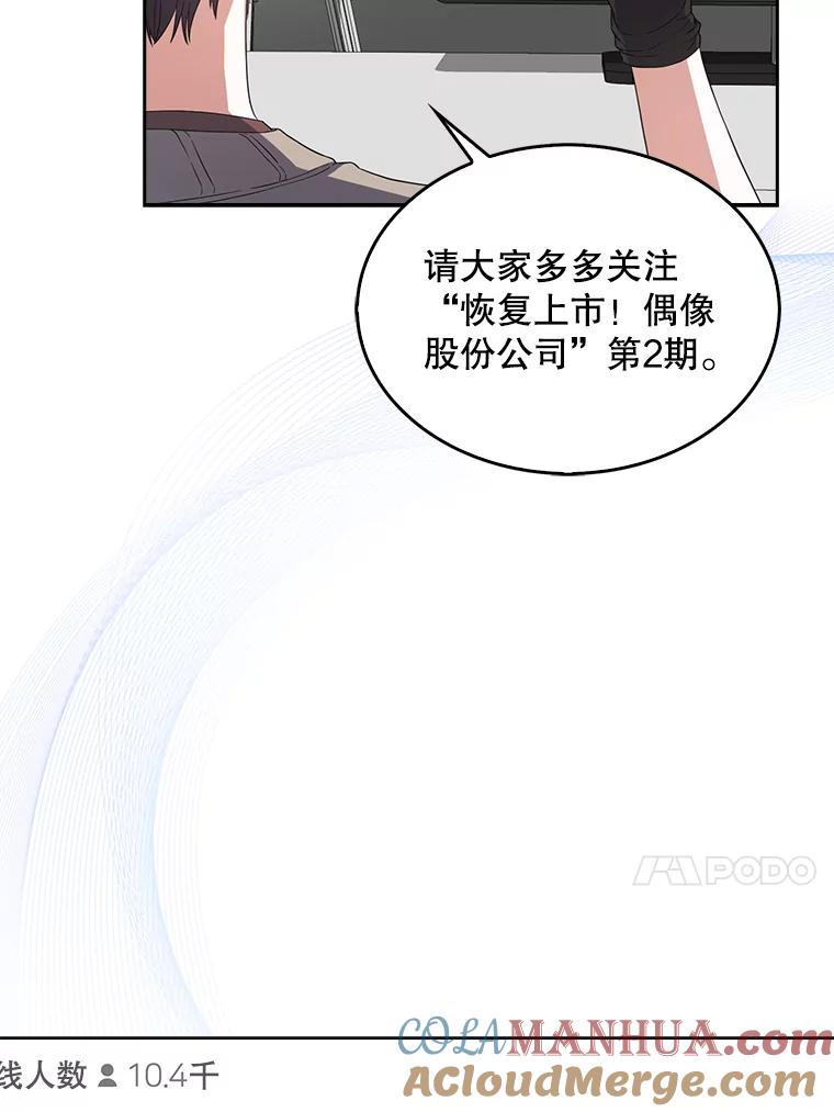 《不出道就完蛋了》19.“～鸡爪小狗～” 第105页