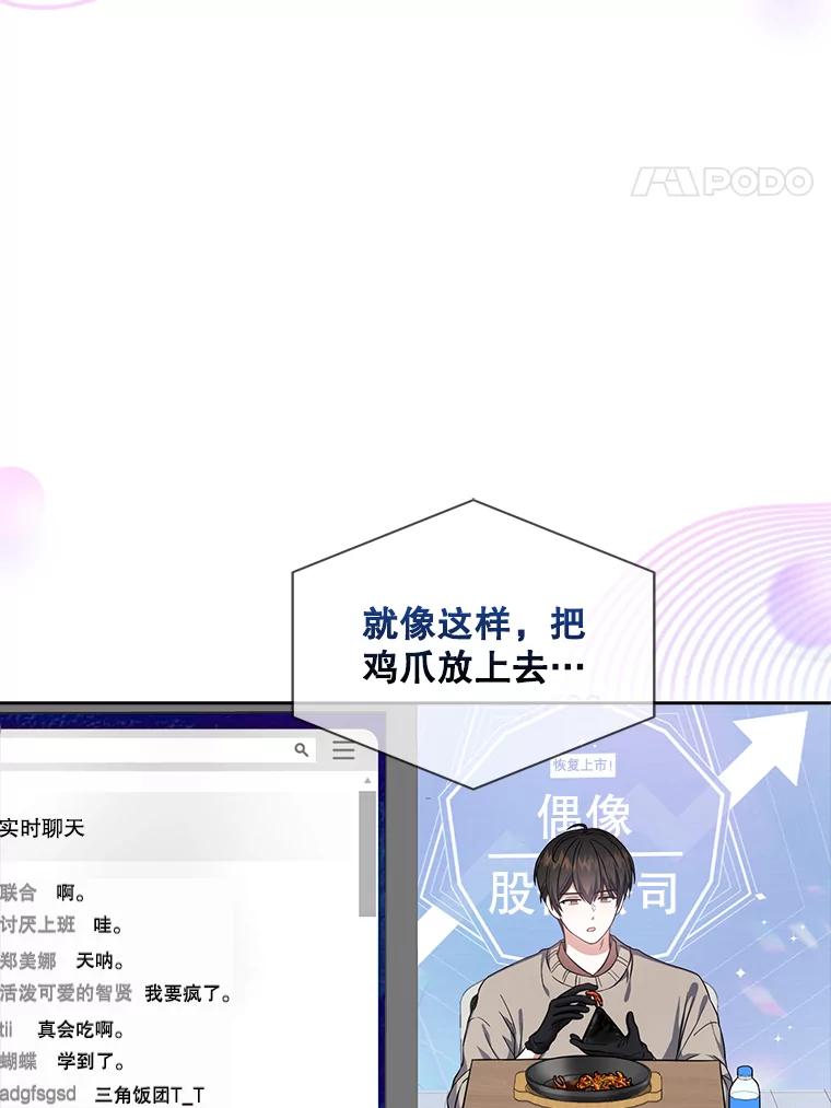《不出道就完蛋了》19.“～鸡爪小狗～” 第96页
