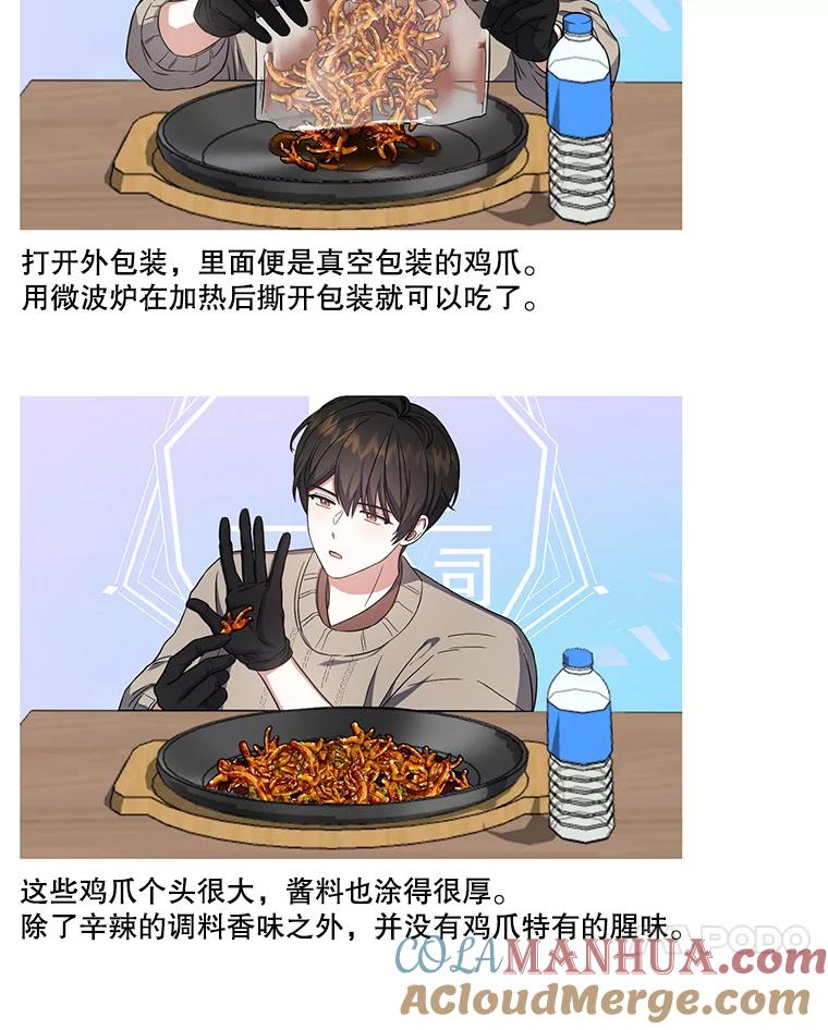 《不出道就完蛋了》19.“～鸡爪小狗～” 第85页