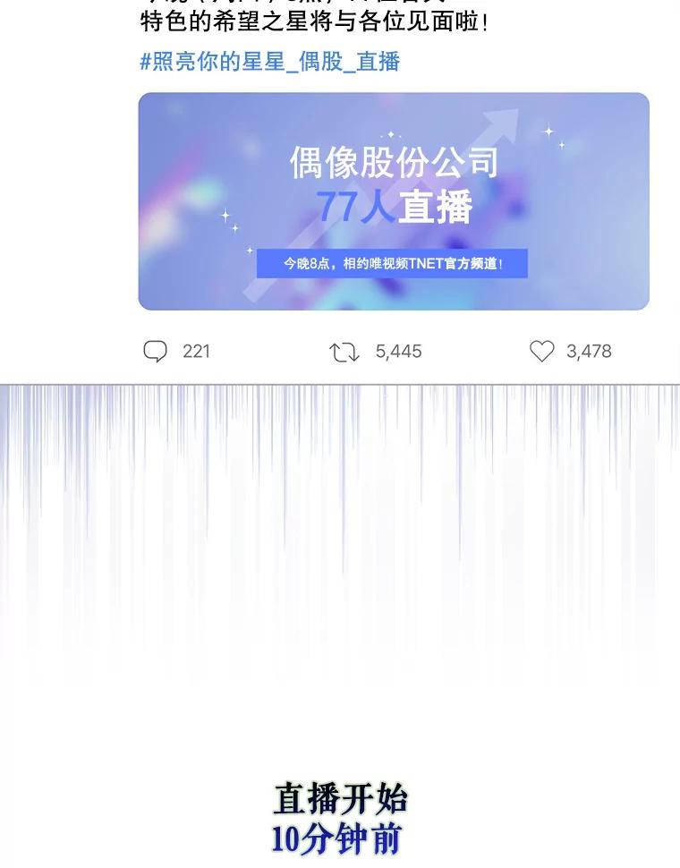 《不出道就完蛋了》19.“～鸡爪小狗～” 第43页