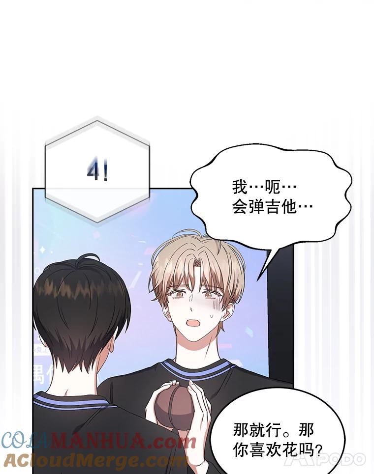 《不出道就完蛋了》19.“～鸡爪小狗～” 第25页