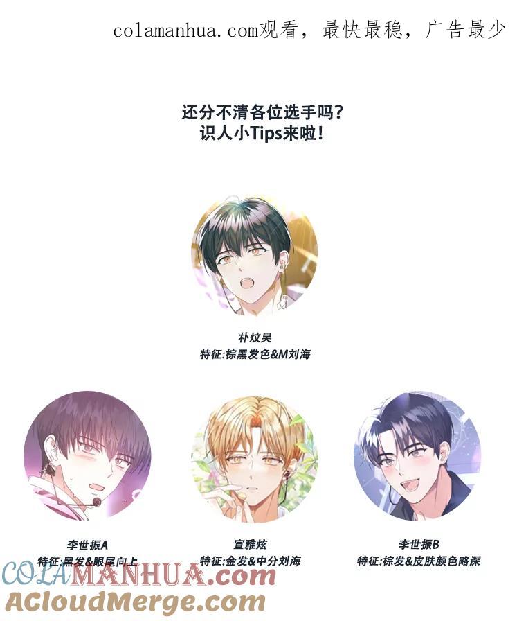 《不出道就完蛋了》19.“～鸡爪小狗～” 第1页