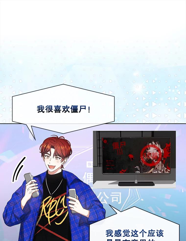《不出道就完蛋了》19.“～鸡爪小狗～” 第58页