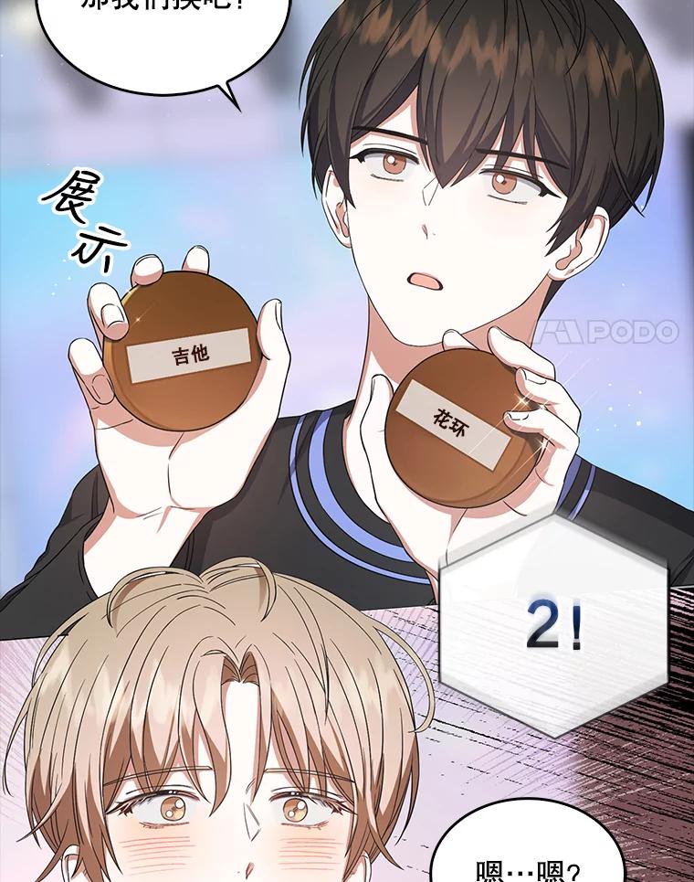 《不出道就完蛋了》19.“～鸡爪小狗～” 第28页