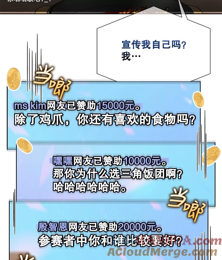 《不出道就完蛋了》19.“～鸡爪小狗～” 第121页