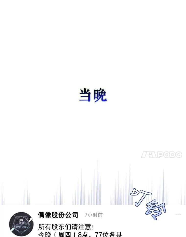 《不出道就完蛋了》19.“～鸡爪小狗～” 第42页