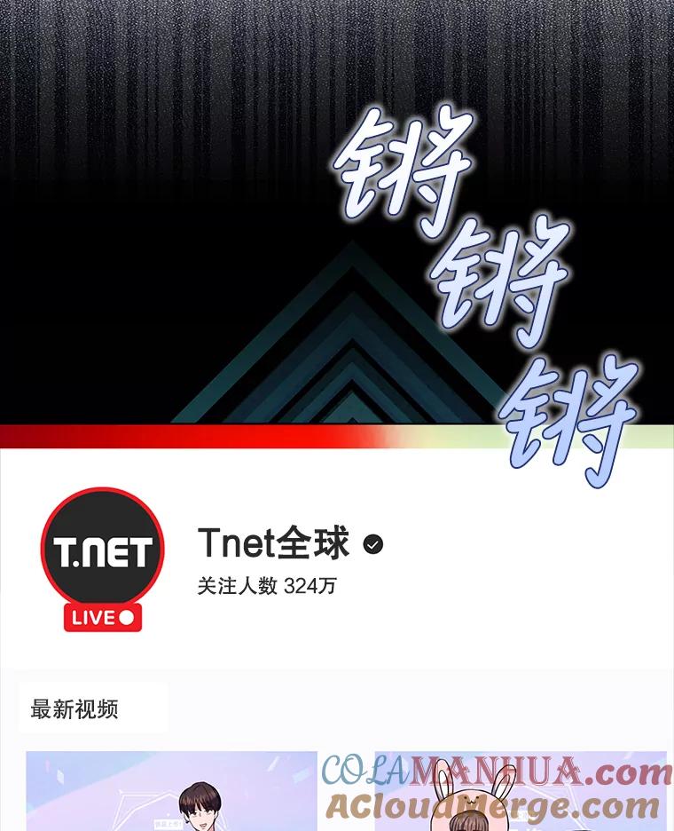 《不出道就完蛋了》19.“～鸡爪小狗～” 第53页