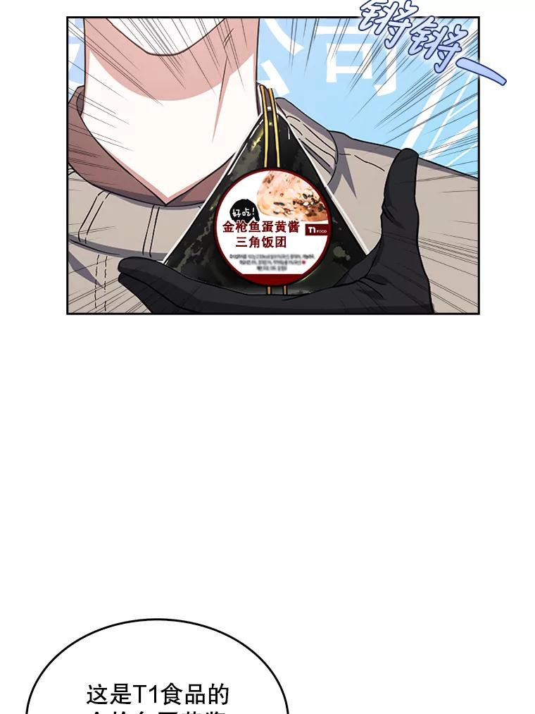 《不出道就完蛋了》19.“～鸡爪小狗～” 第94页