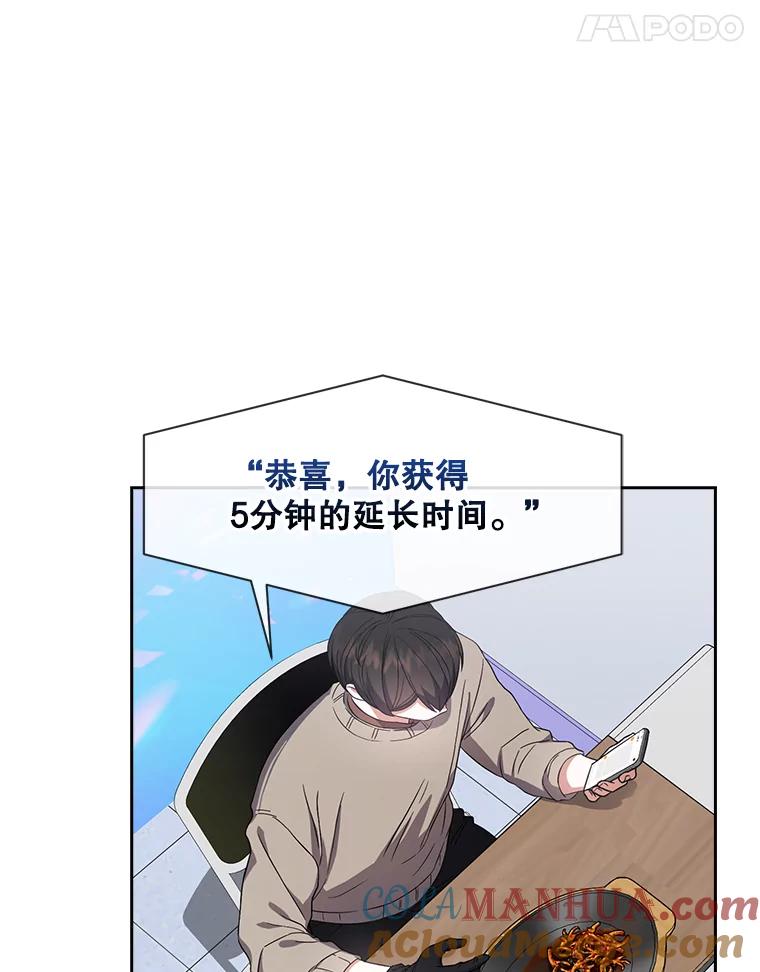 《不出道就完蛋了》19.“～鸡爪小狗～” 第109页