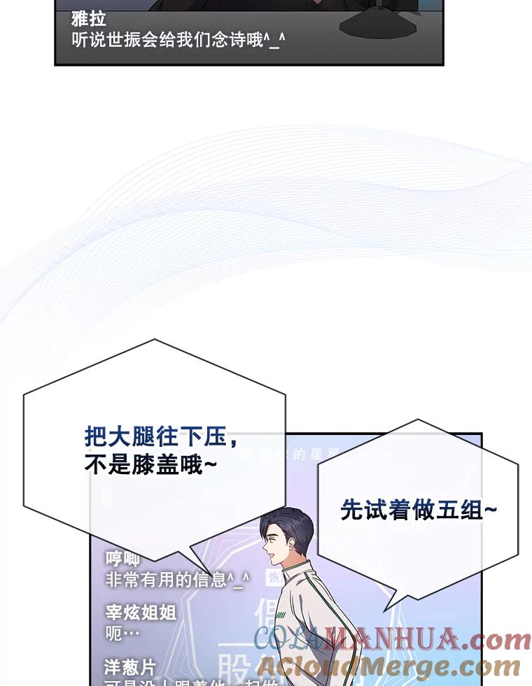 《不出道就完蛋了》19.“～鸡爪小狗～” 第61页