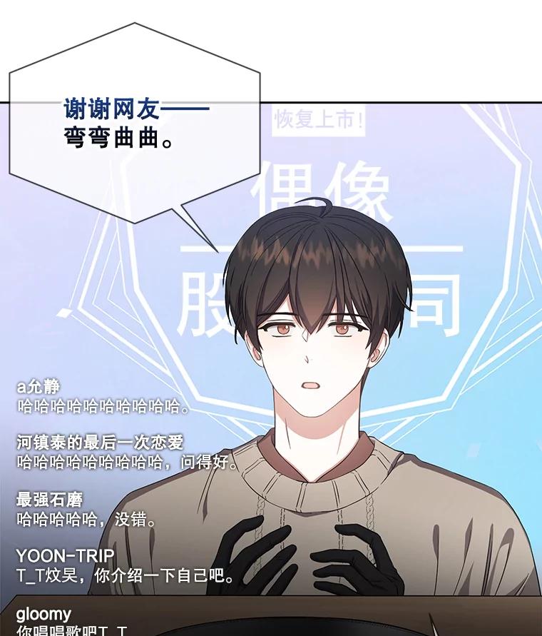 《不出道就完蛋了》19.“～鸡爪小狗～” 第120页