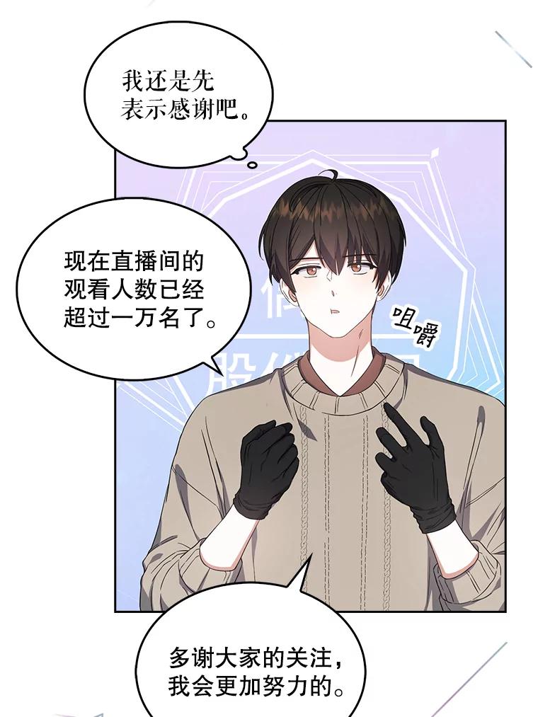 《不出道就完蛋了》19.“～鸡爪小狗～” 第100页