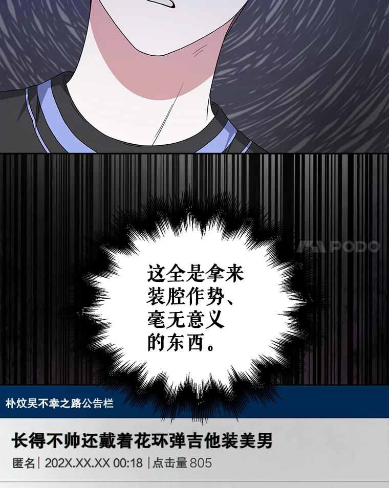《不出道就完蛋了》19.“～鸡爪小狗～” 第11页