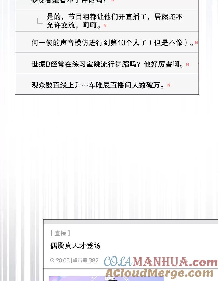 《不出道就完蛋了》19.“～鸡爪小狗～” 第65页