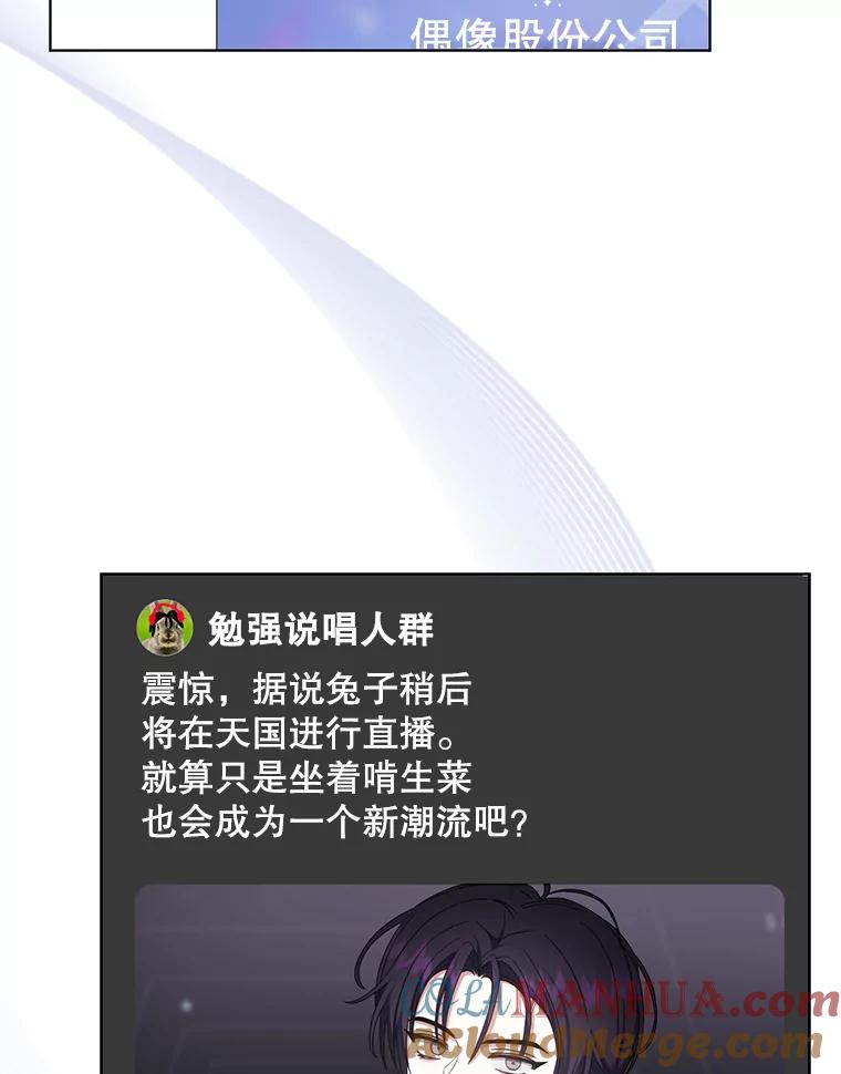 《不出道就完蛋了》19.“～鸡爪小狗～” 第45页