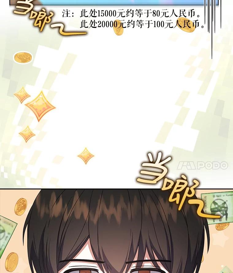 《不出道就完蛋了》19.“～鸡爪小狗～” 第122页