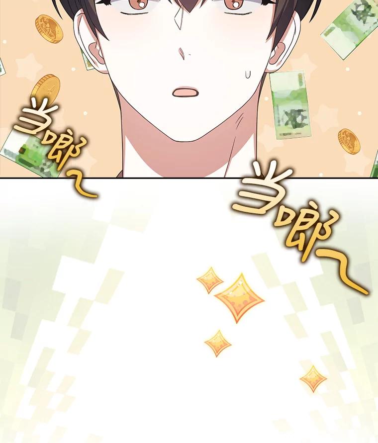 《不出道就完蛋了》19.“～鸡爪小狗～” 第123页