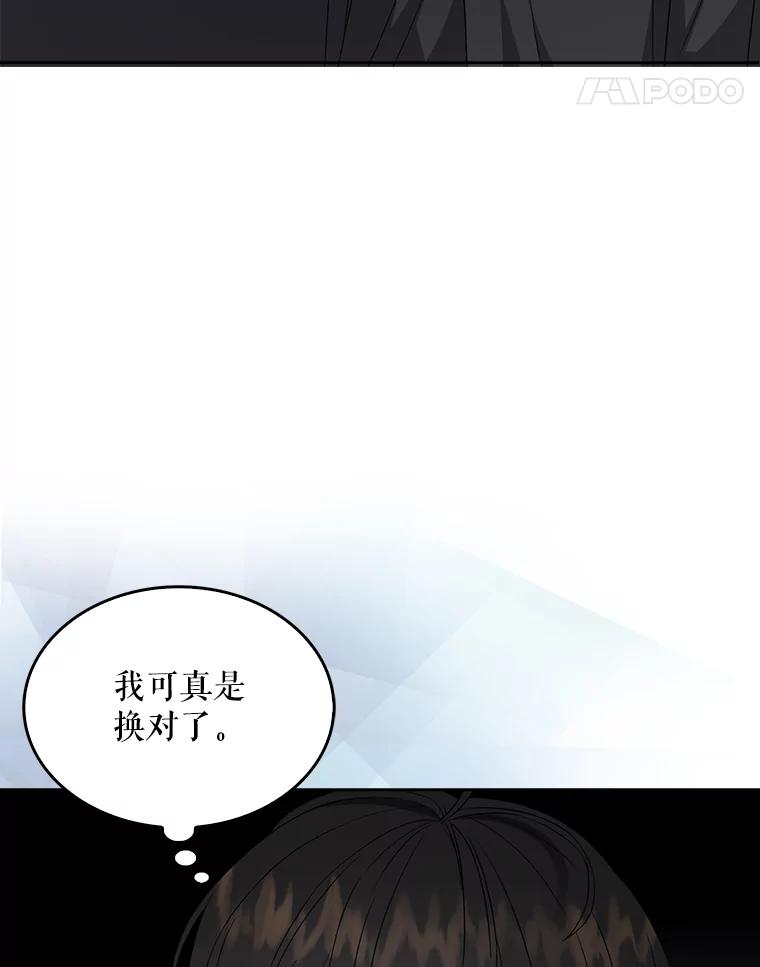 《不出道就完蛋了》19.“～鸡爪小狗～” 第35页