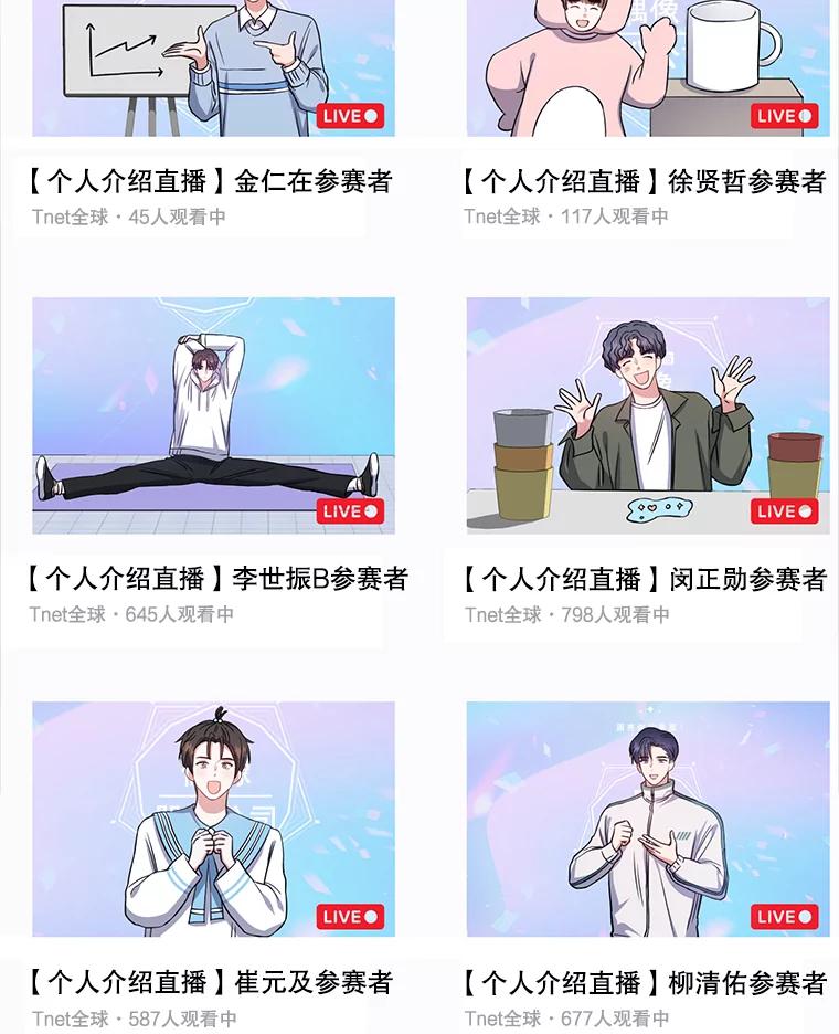 《不出道就完蛋了》19.“～鸡爪小狗～” 第54页