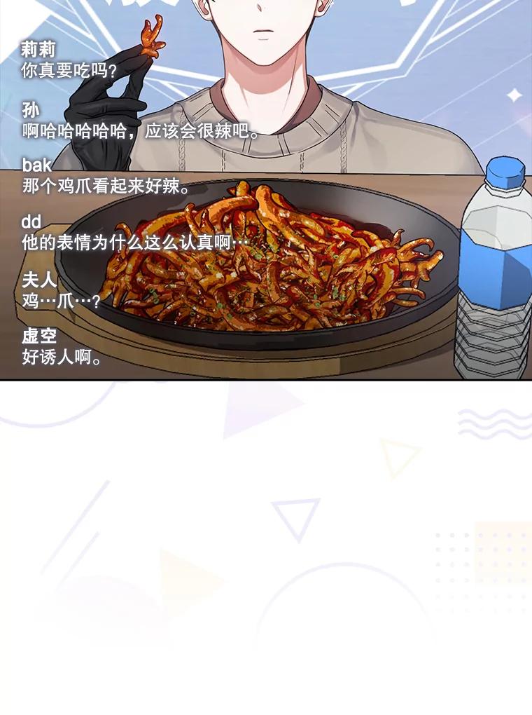 《不出道就完蛋了》19.“～鸡爪小狗～” 第78页