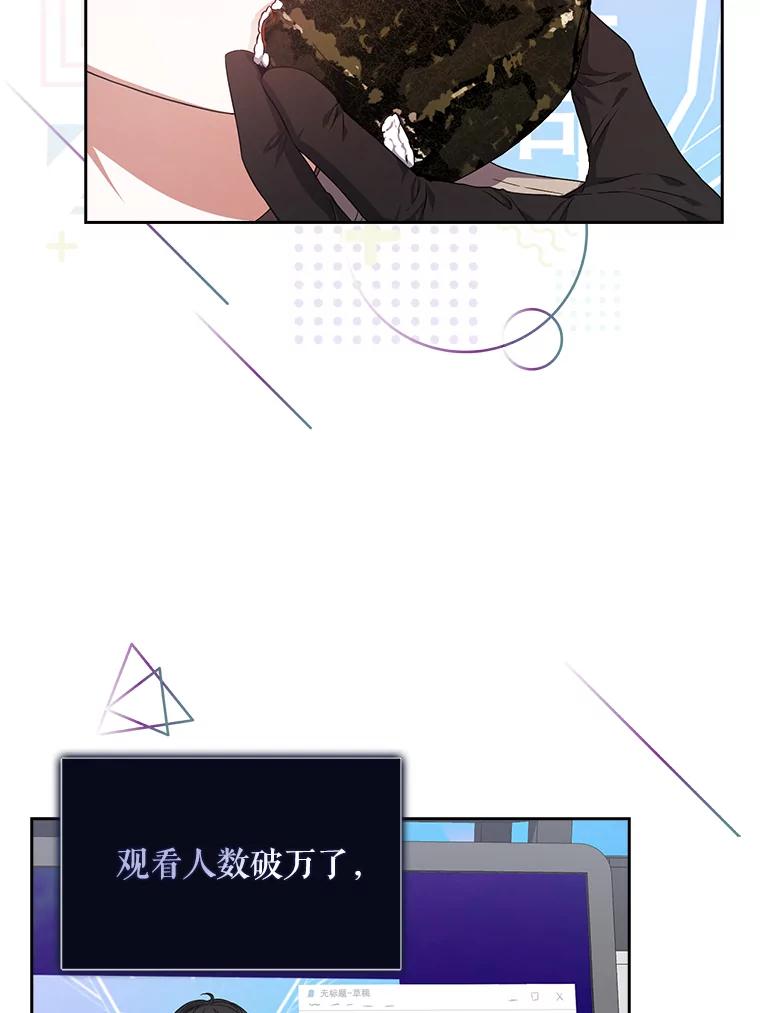 《不出道就完蛋了》19.“～鸡爪小狗～” 第98页
