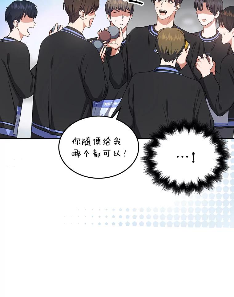 《不出道就完蛋了》19.“～鸡爪小狗～” 第15页