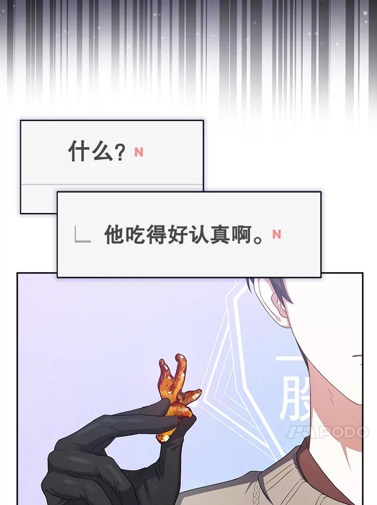 《不出道就完蛋了》19.“～鸡爪小狗～” 第75页