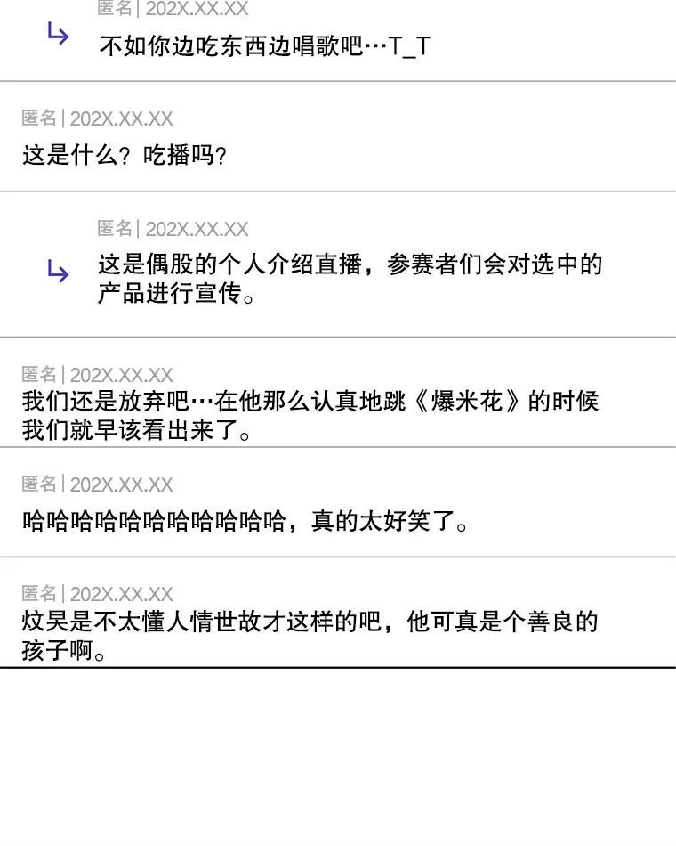 《不出道就完蛋了》19.“～鸡爪小狗～” 第87页