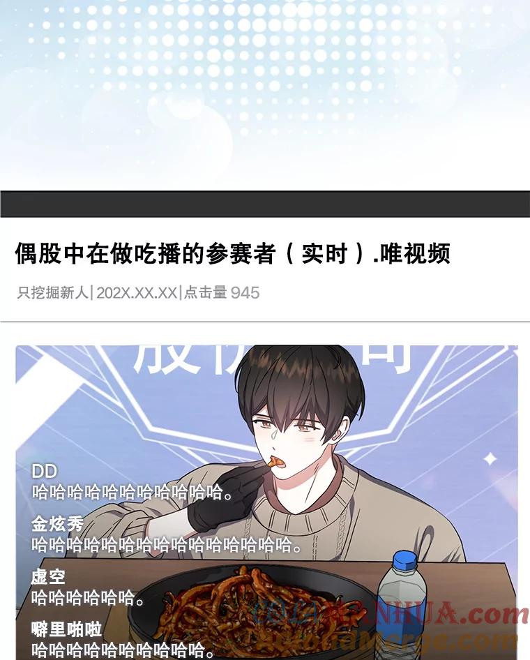 《不出道就完蛋了》19.“～鸡爪小狗～” 第81页