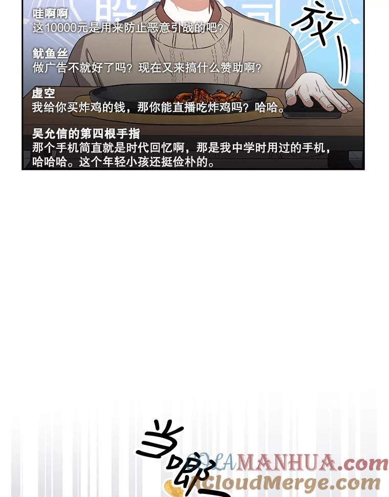 《不出道就完蛋了》19.“～鸡爪小狗～” 第113页
