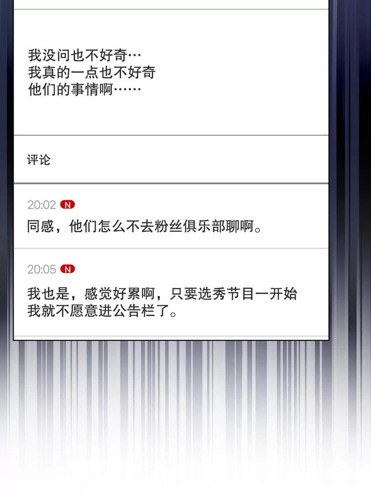 《不出道就完蛋了》19.“～鸡爪小狗～” 第71页