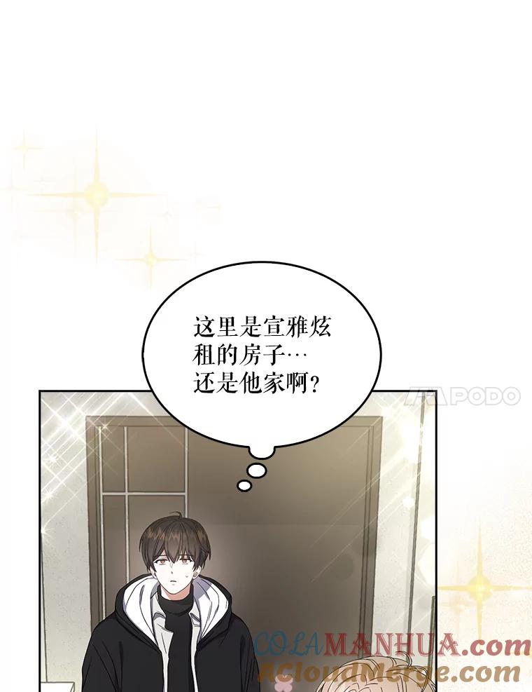 《不出道就完蛋了》20.惊人的反响 第97页