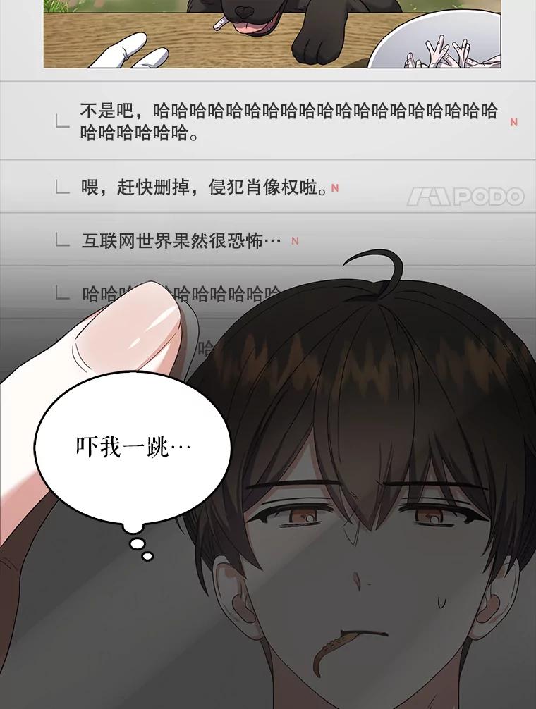 《不出道就完蛋了》20.惊人的反响 第58页