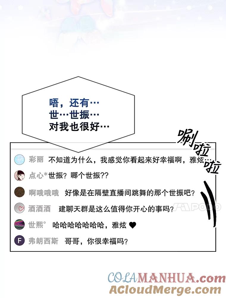 《不出道就完蛋了》20.惊人的反响 第17页