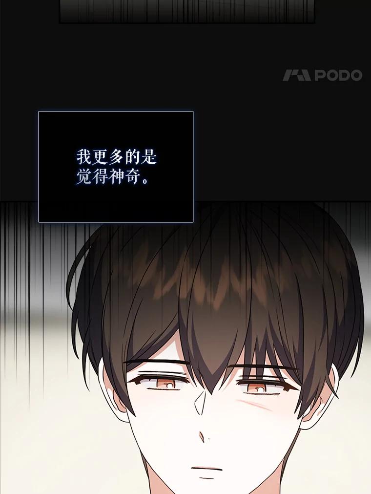 《不出道就完蛋了》20.惊人的反响 第71页