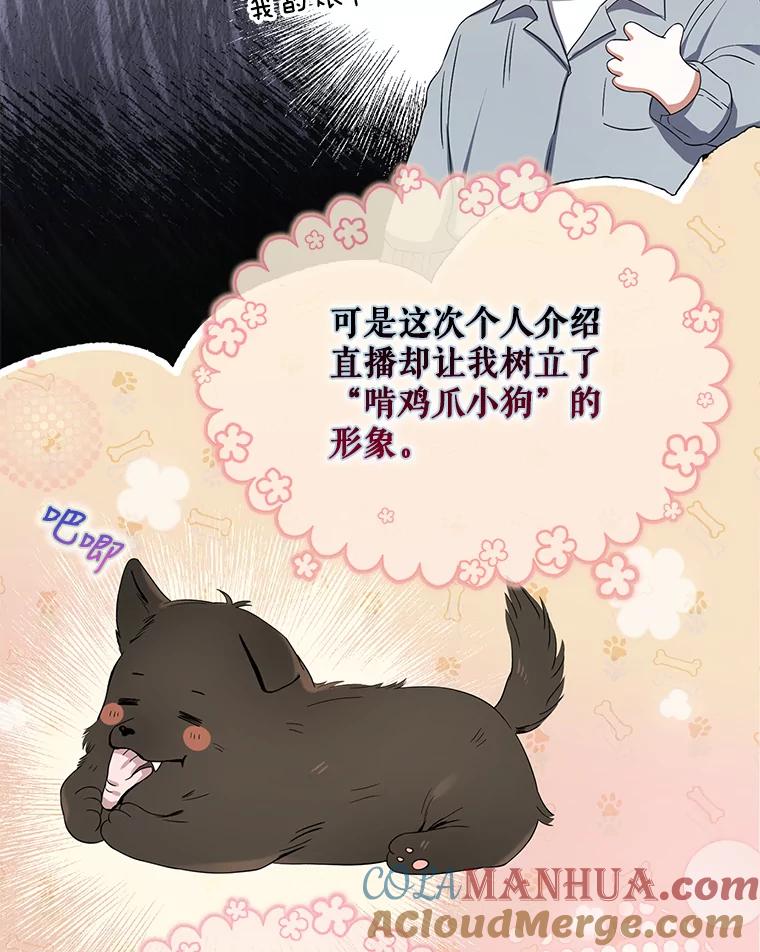 《不出道就完蛋了》20.惊人的反响 第81页