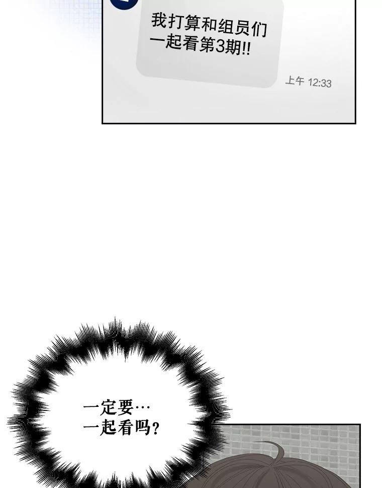 《不出道就完蛋了》20.惊人的反响 第86页