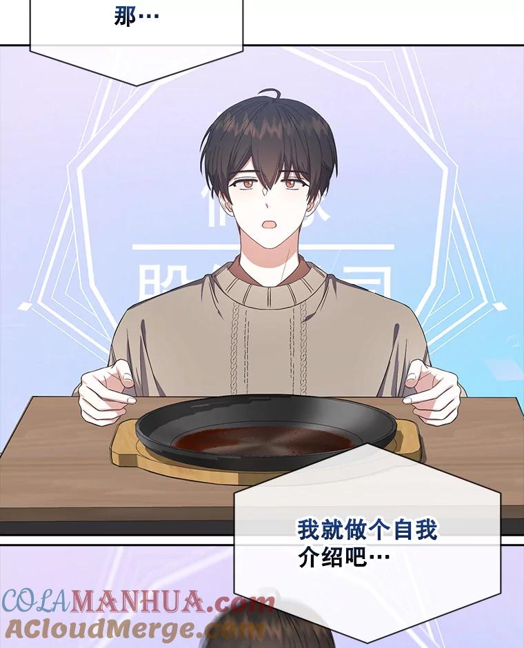 《不出道就完蛋了》20.惊人的反响 第49页